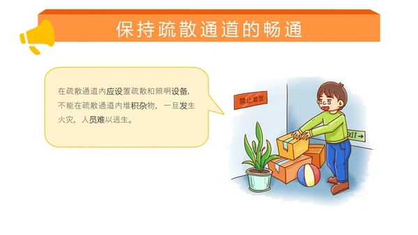 橙色插画风医院消防安全培训课件主题PPT模版全国消防日