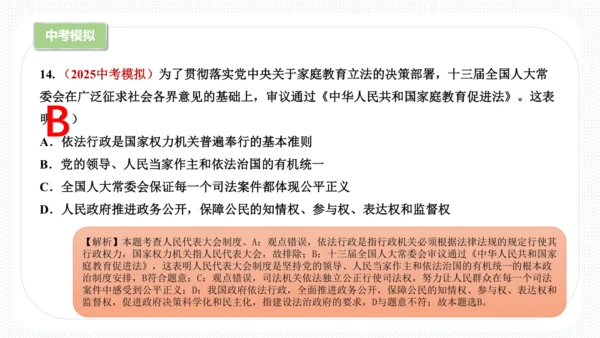 第二单元  民主与法治 复习课件 (共61张PPT)