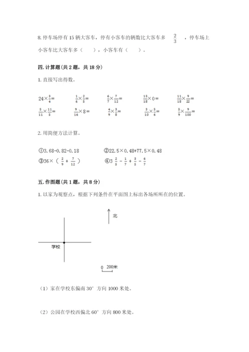 小学六年级数学上册期末卷及1套完整答案.docx