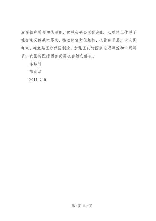 学习反商业贿赂心得体会 (11).docx