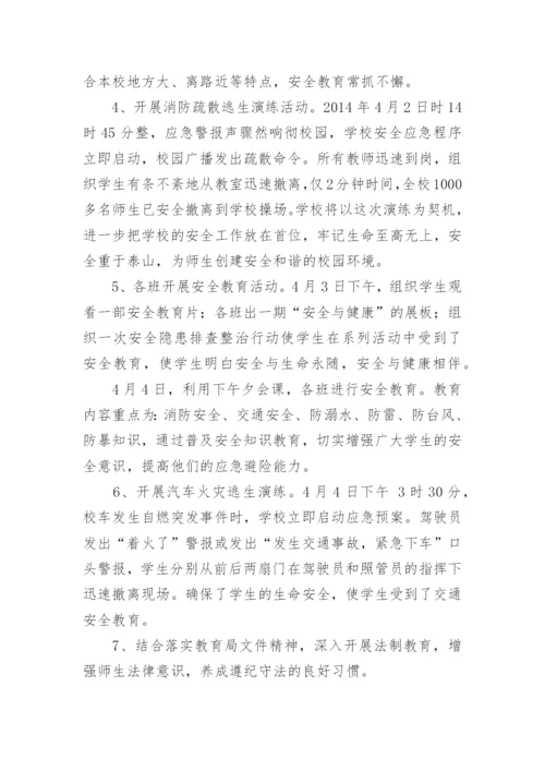 学校日常安全教育总结.docx