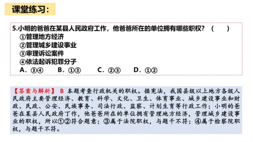 八下道德与法治第六课 国家机构复习课课件（52张ppt)