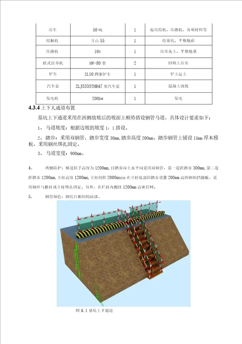 拱涵拓宽施工方案