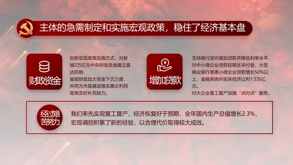 百年大党奋进新征程动态PPT模板