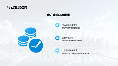 房产电商全方位解析