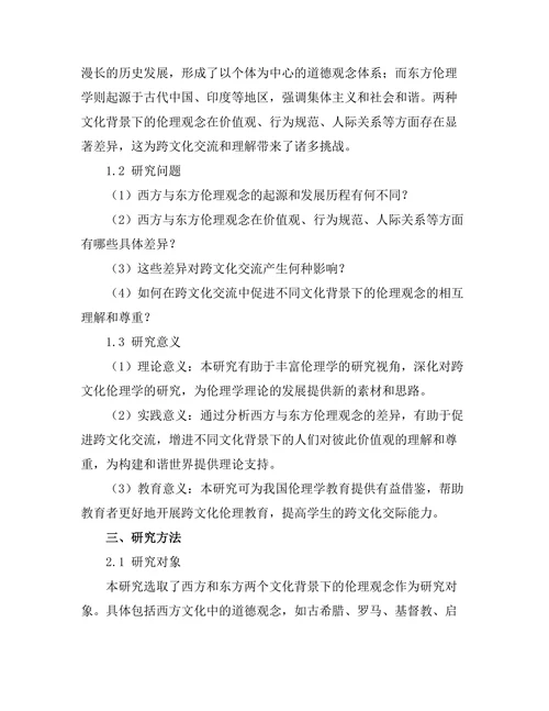 伦理学的跨文化视角：比较西方与东方道德观念