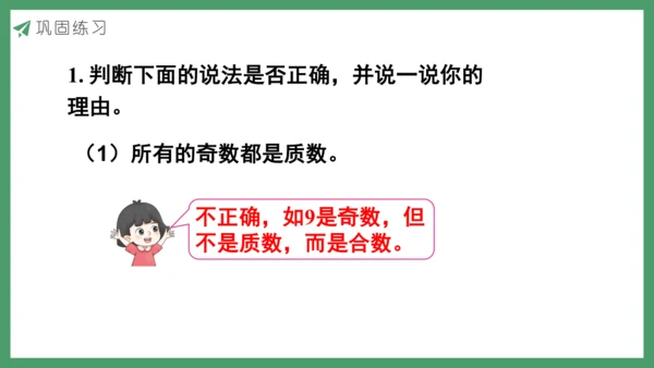 新人教版数学五年级下册2.9  练习四课件
