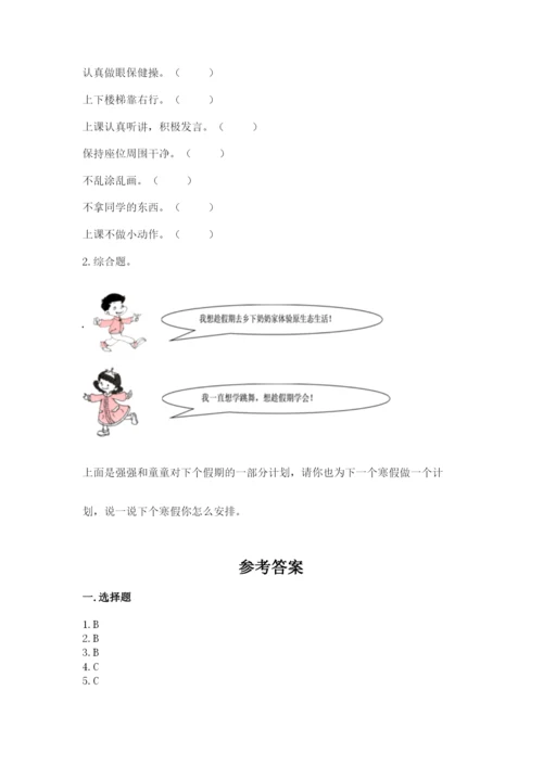 部编版小学二年级上册道德与法治期中测试卷【夺分金卷】.docx