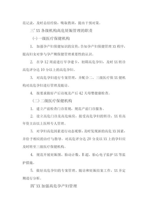 人民医院危重孕产妇救治中心基本工作制度汇编.docx