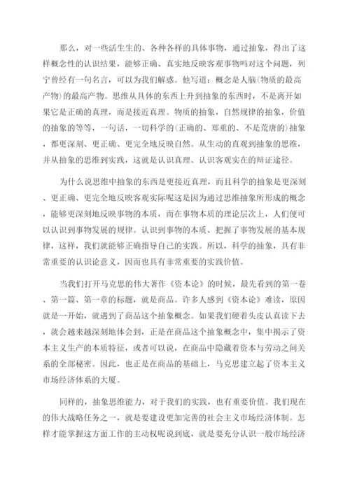 关于抽象思维的论文.docx