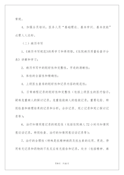 2022科室质控工作计划.docx