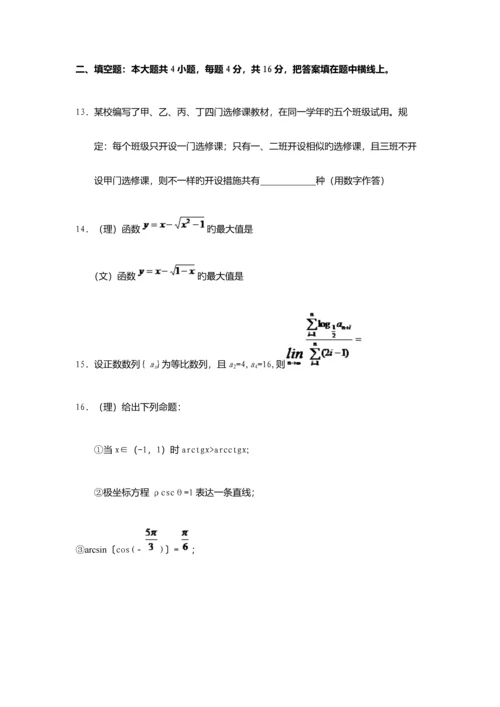 2023年辽宁轨道交通职业学院单招数学模拟试题附答案解析.docx