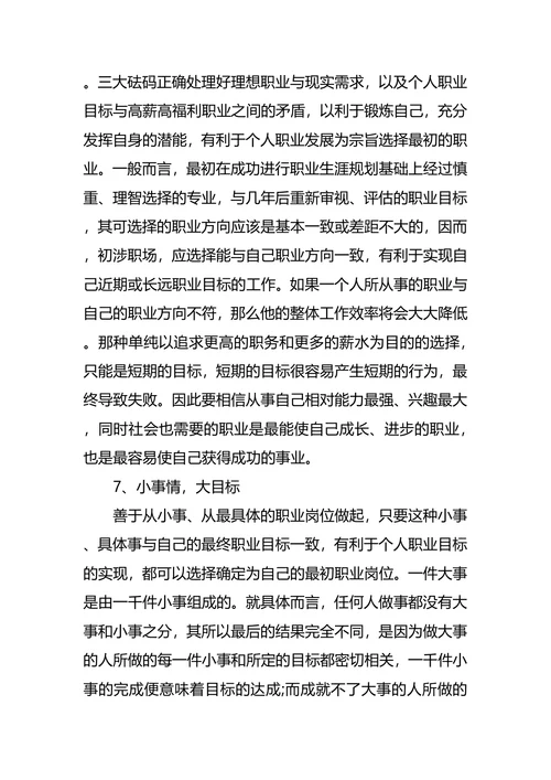 通信职业生涯规划4篇