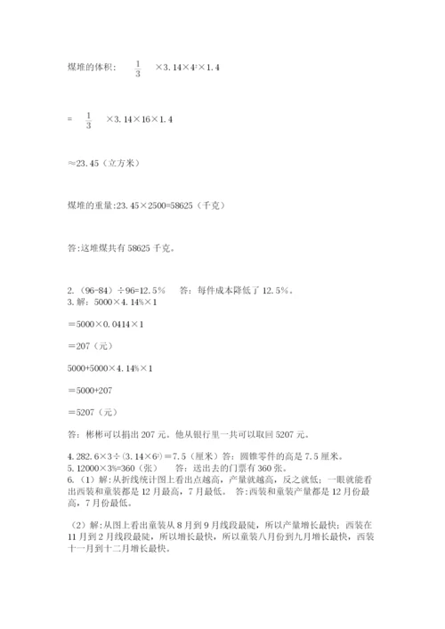 冀教版小升初数学模拟试卷附参考答案【达标题】.docx