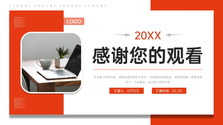 公司项目会议纪要工作总结汇报通用PPT模板