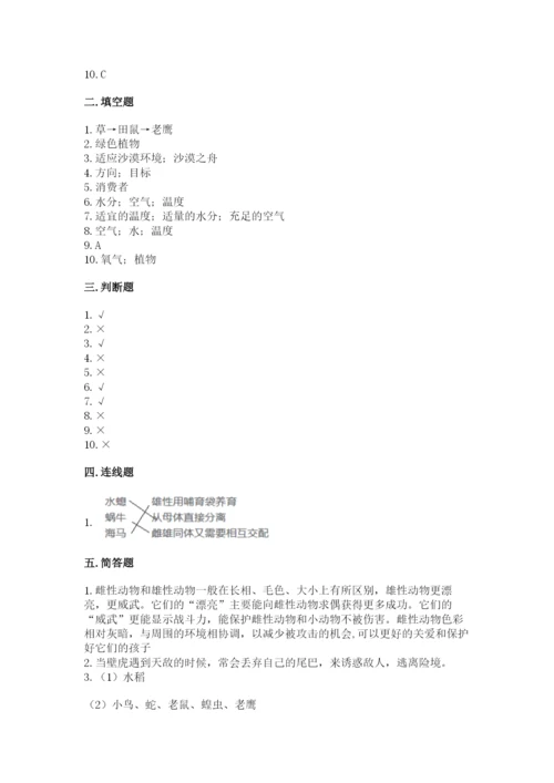 教科版科学五年级下册第一单元《生物与环境》测试卷精品【名师系列】.docx