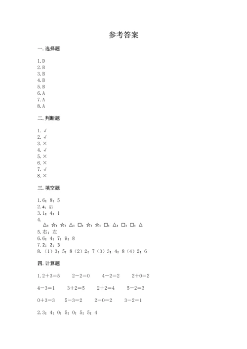 人教版一年级上册数学期中测试卷实验班.docx