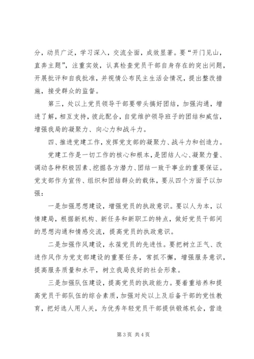 关于加强思想政治建设的意见 (5).docx