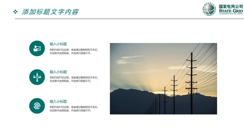 国家电网电力公司供电局工作总结汇报PPT模板