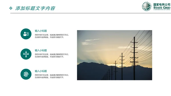 国家电网电力公司供电局工作总结汇报PPT模板