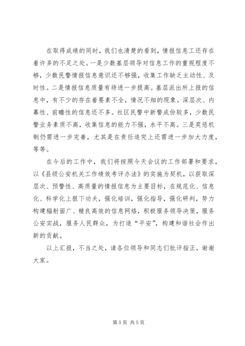 信息工作交流材料 (14).docx