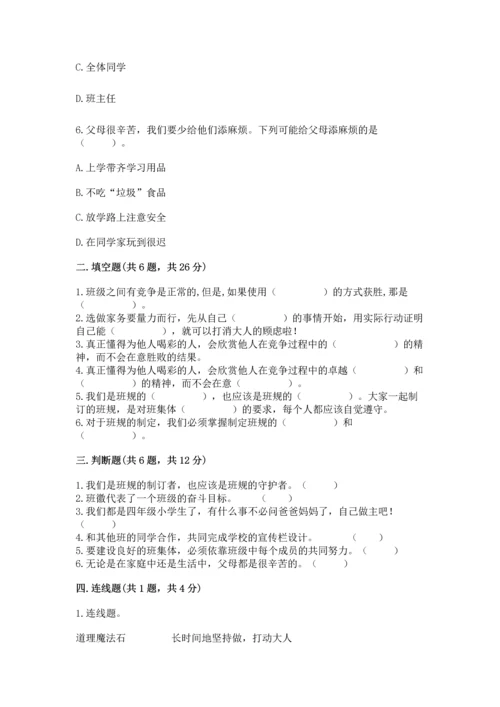 部编版四年级上册道德与法治期中测试卷含完整答案【全优】.docx