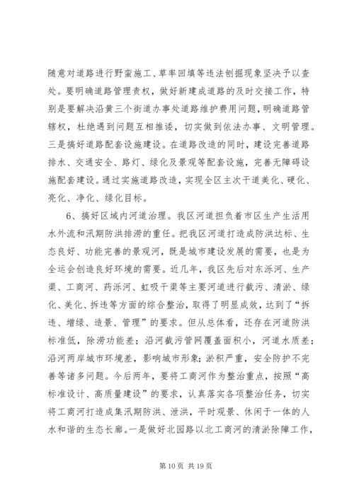 区委干部管理工作讲话.docx