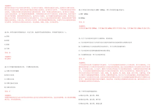 2022年11月江苏省南通市通州区人民医院公开招聘32名高层次人才一考试题库历年考点摘选答案详解