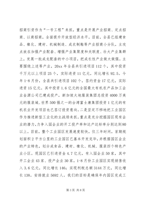 县经济工作汇报 (3).docx