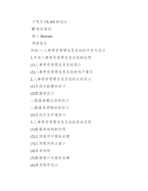 [毕业设计论文要求怎么写]毕业设计论文要求.docx