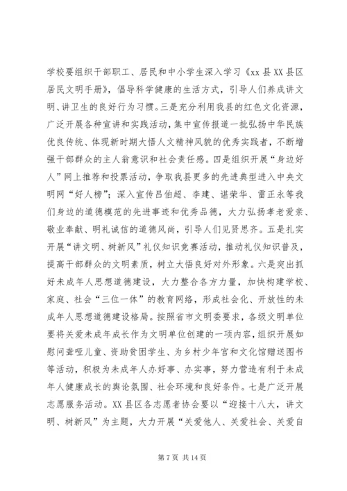 县委常委在全县精神文明建设工作推进会上的讲话.docx