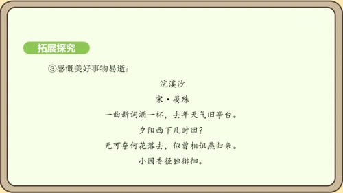 七年级语文上册第三单元课外古诗词诵读（一）-江南逢李龟年 课件（27张PPT)