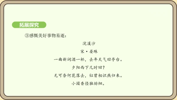 七年级语文上册第三单元课外古诗词诵读（一）-江南逢李龟年 课件（27张PPT)