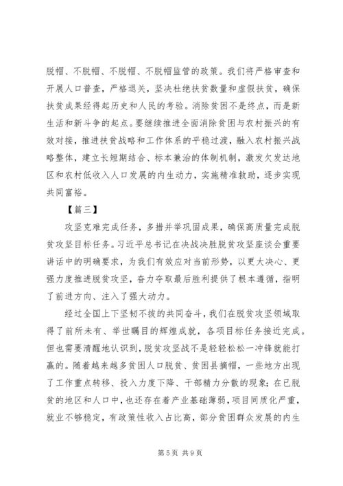 学习决战决胜脱贫攻坚座谈会心得体会5篇.docx