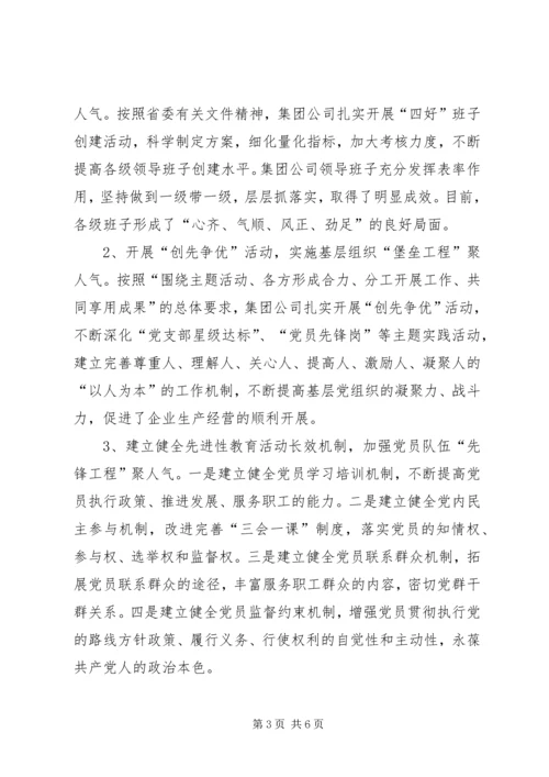 市企业党建事迹材料.docx