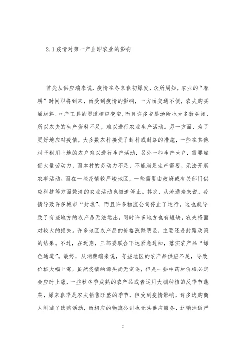 浅析疫情对经济发展的影响