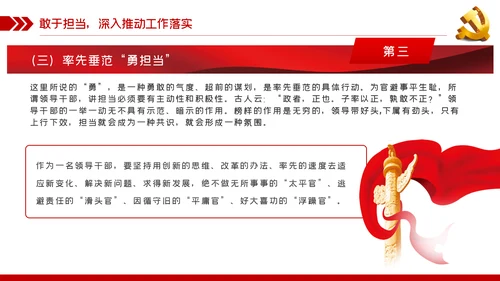 党风廉政建设拒腐防变做勤政廉政好干部PPT模板