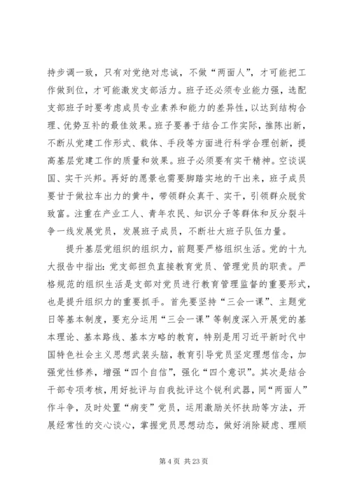 以提升组织力为重点推进基层党组织建设.docx