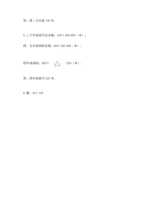 小学六年级上册数学期末测试卷含答案【综合卷】.docx