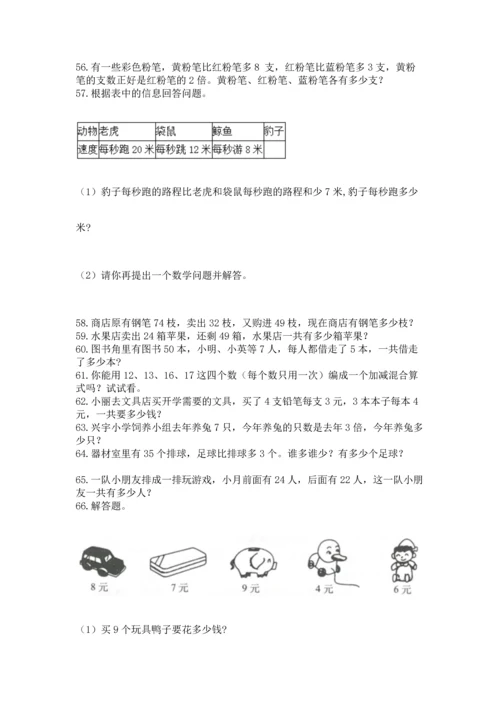小学二年级上册数学应用题100道精品【精选题】.docx
