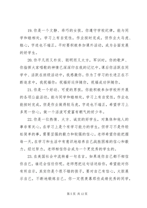 关于小学一年级差生的期末评语.docx