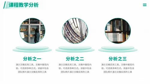 青绿色简约风教育课件教学说课开学公开课微课比赛讲课大赛汇报述职PPT模板