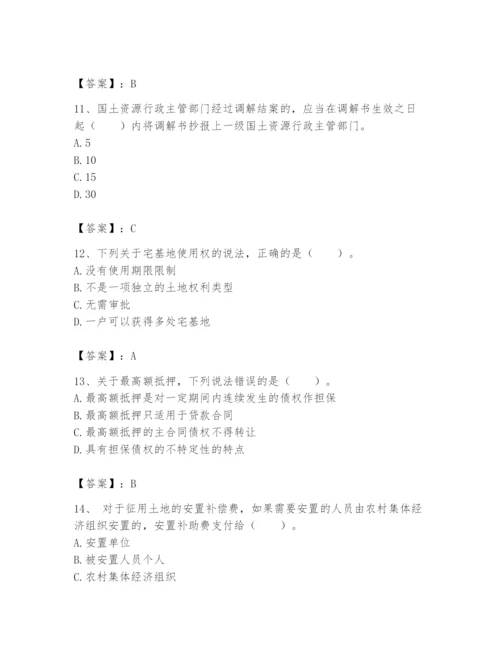 土地登记代理人之土地权利理论与方法题库含完整答案【名师系列】.docx