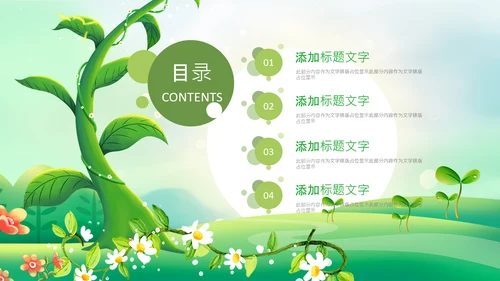 教育课件读书分享阅读公开课教师说课ppt模板
