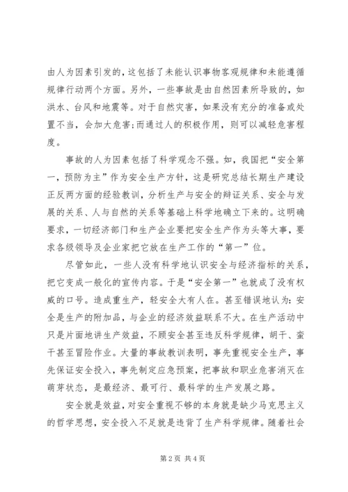 增强科学意识提高安全科学技术水平.docx