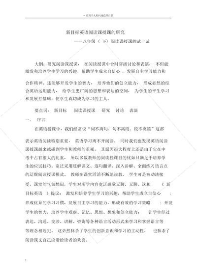 新目标英语阅读课教学的探索