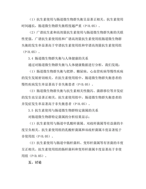 抗生素使用与肠道微生物群的关系研究