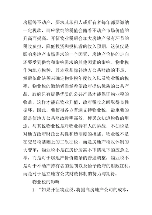 房地产经济学专业毕业生自荐书范文