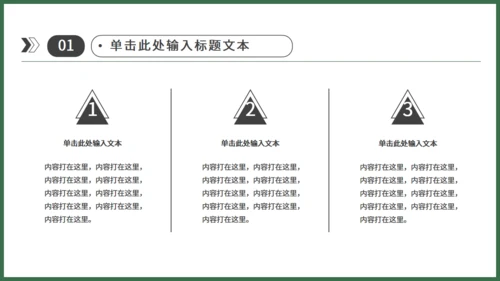 足球运动儿童主题通用PPT模板