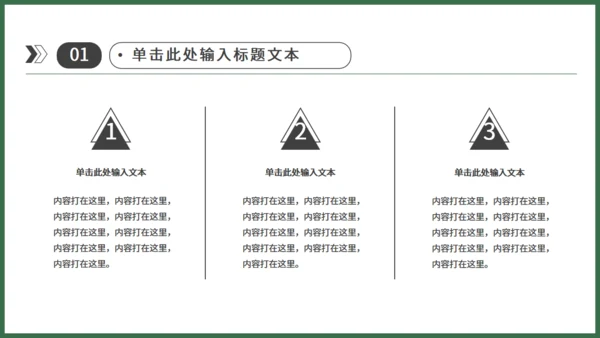 足球运动儿童主题通用PPT模板